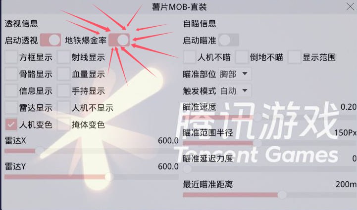 和平精英辅助【兵王】